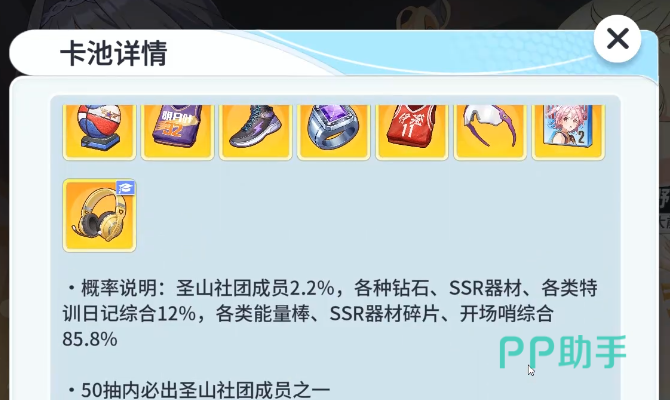 篮球少女飞跃巅峰圣山之星卡池保底说明图