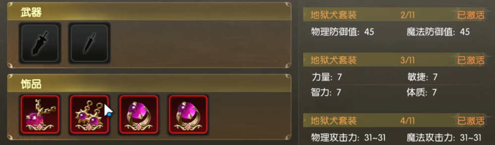 龙之谷启程副本装备套装详情