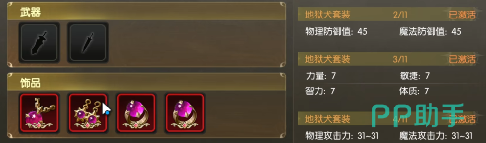 龙之谷启程副本装备套装详情