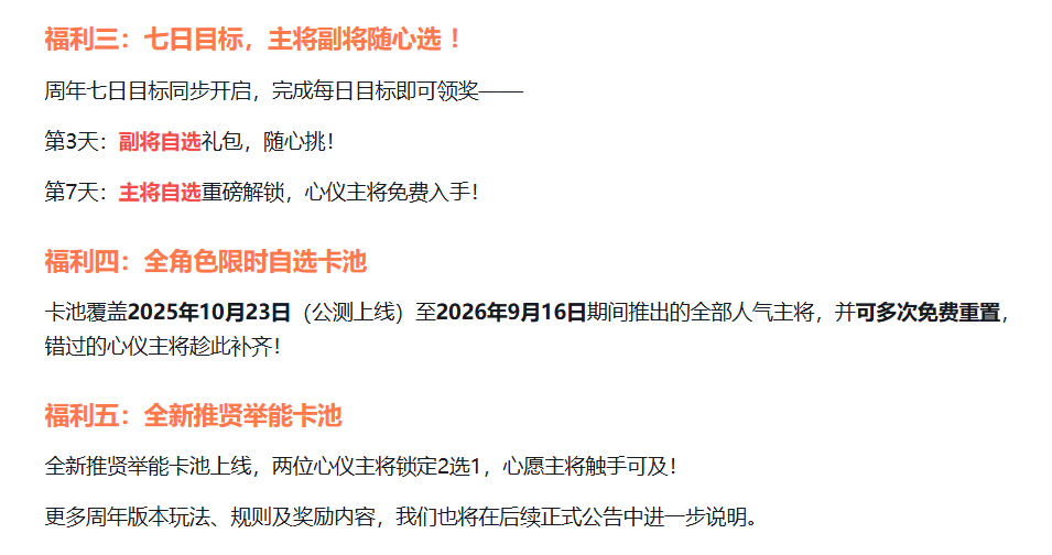《三国望神州》签到送孙权七日目标奖励图