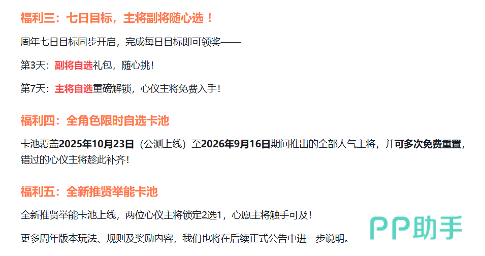 《三国望神州》签到送孙权七日目标奖励图