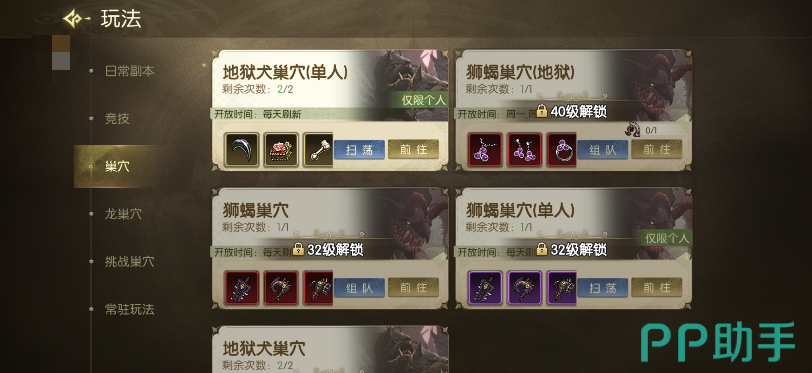 龙之谷启程地狱犬巢穴副本准备