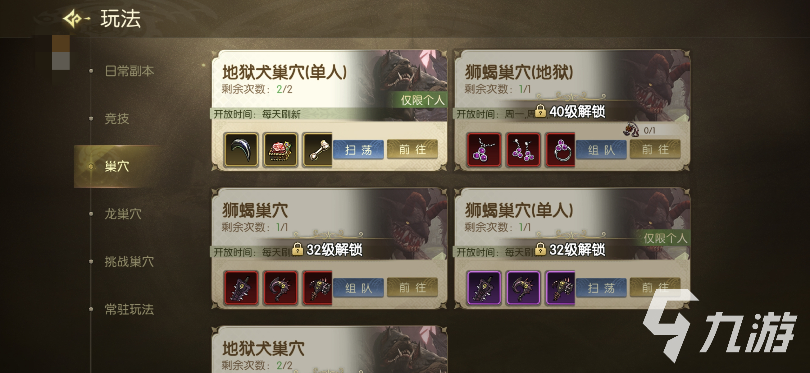 龙之谷启程地狱犬巢穴通关攻略:怎么打与打法细节