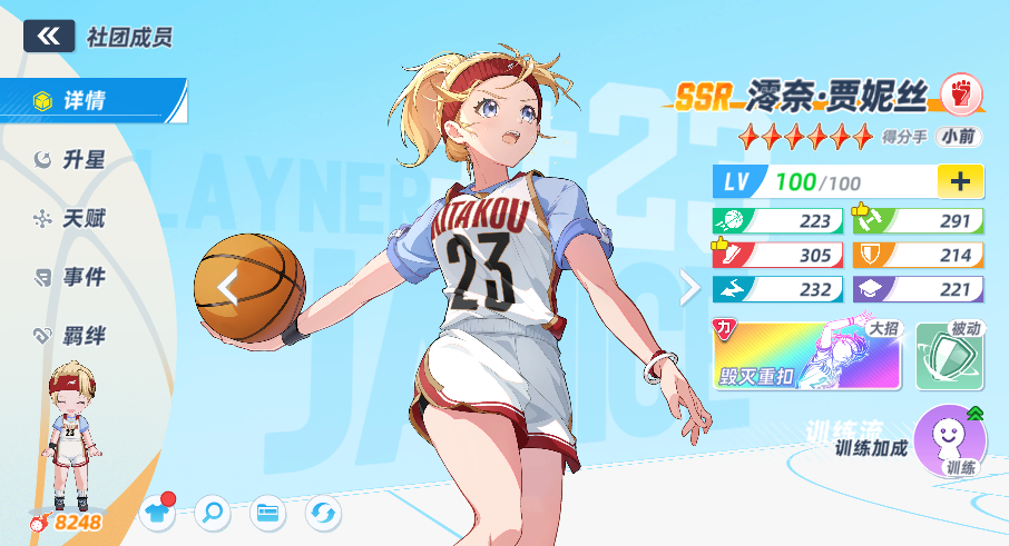 篮球少女飞跃巅峰辅助球员介绍封面图
