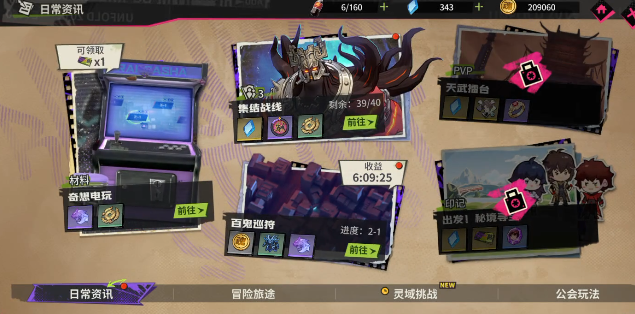 罗刹街日常资讯与奇想电玩副本