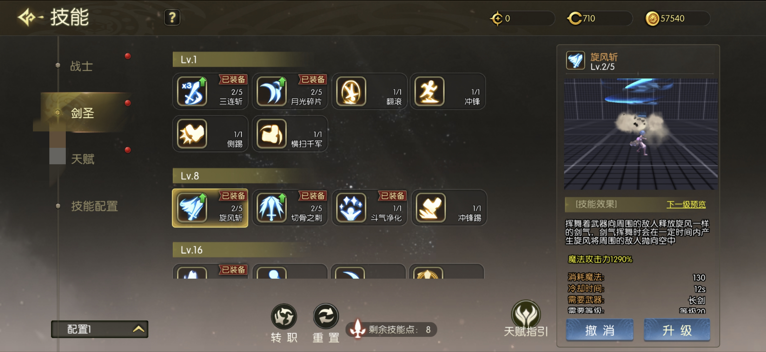 剑圣PVP技能加点与连招练习配图