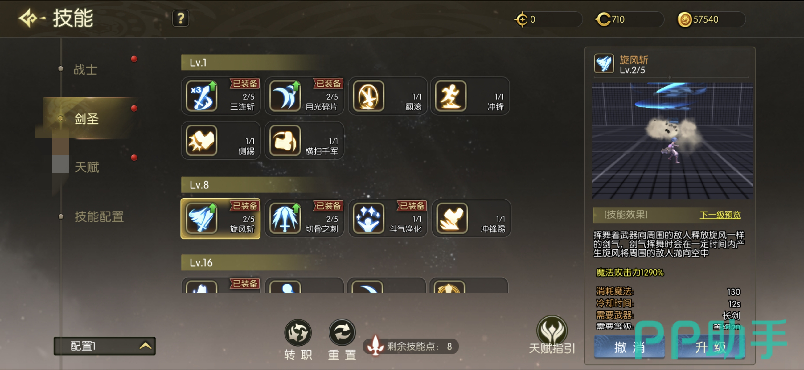 剑圣PVP技能加点与连招练习配图