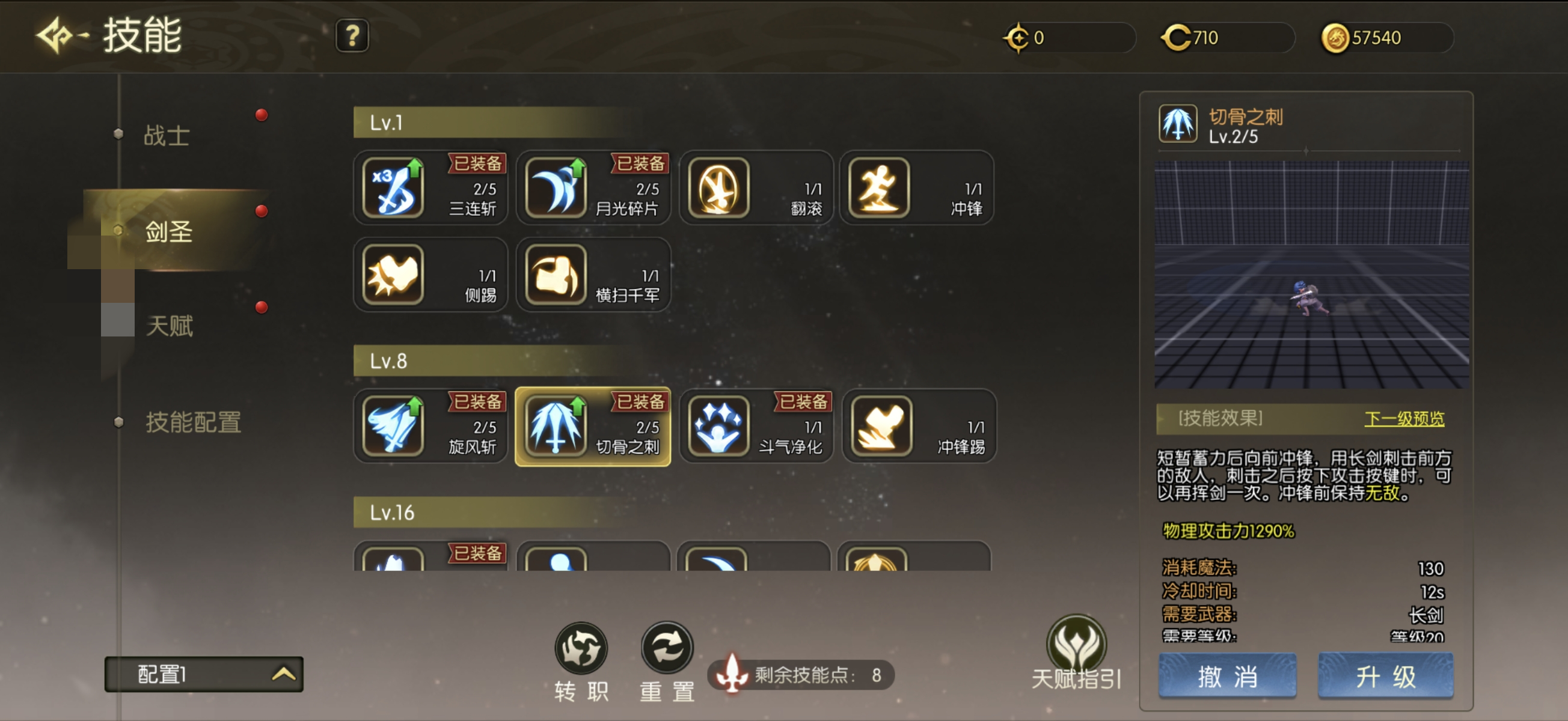 剑圣PVP装备属性与龙玉搭配配图