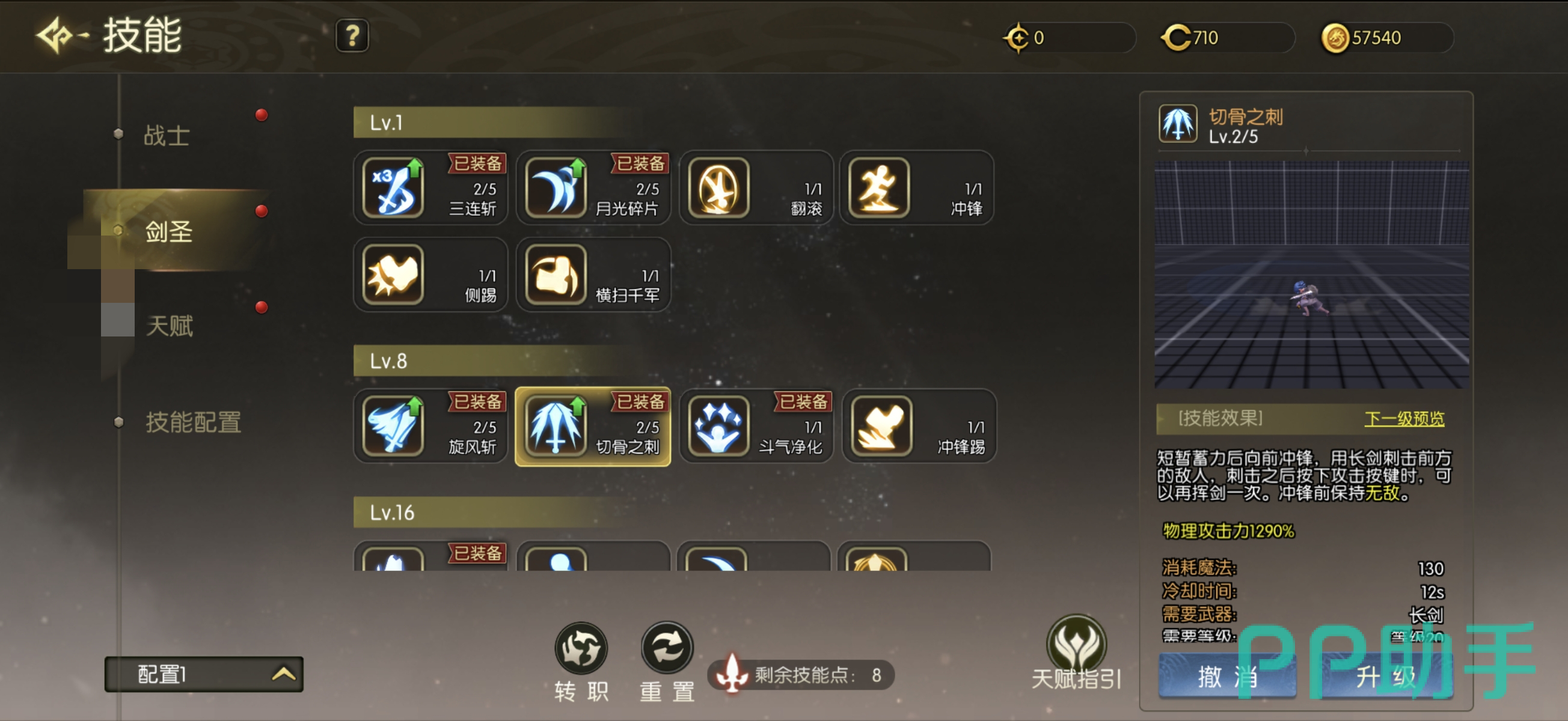 剑圣PVP装备属性与龙玉搭配配图
