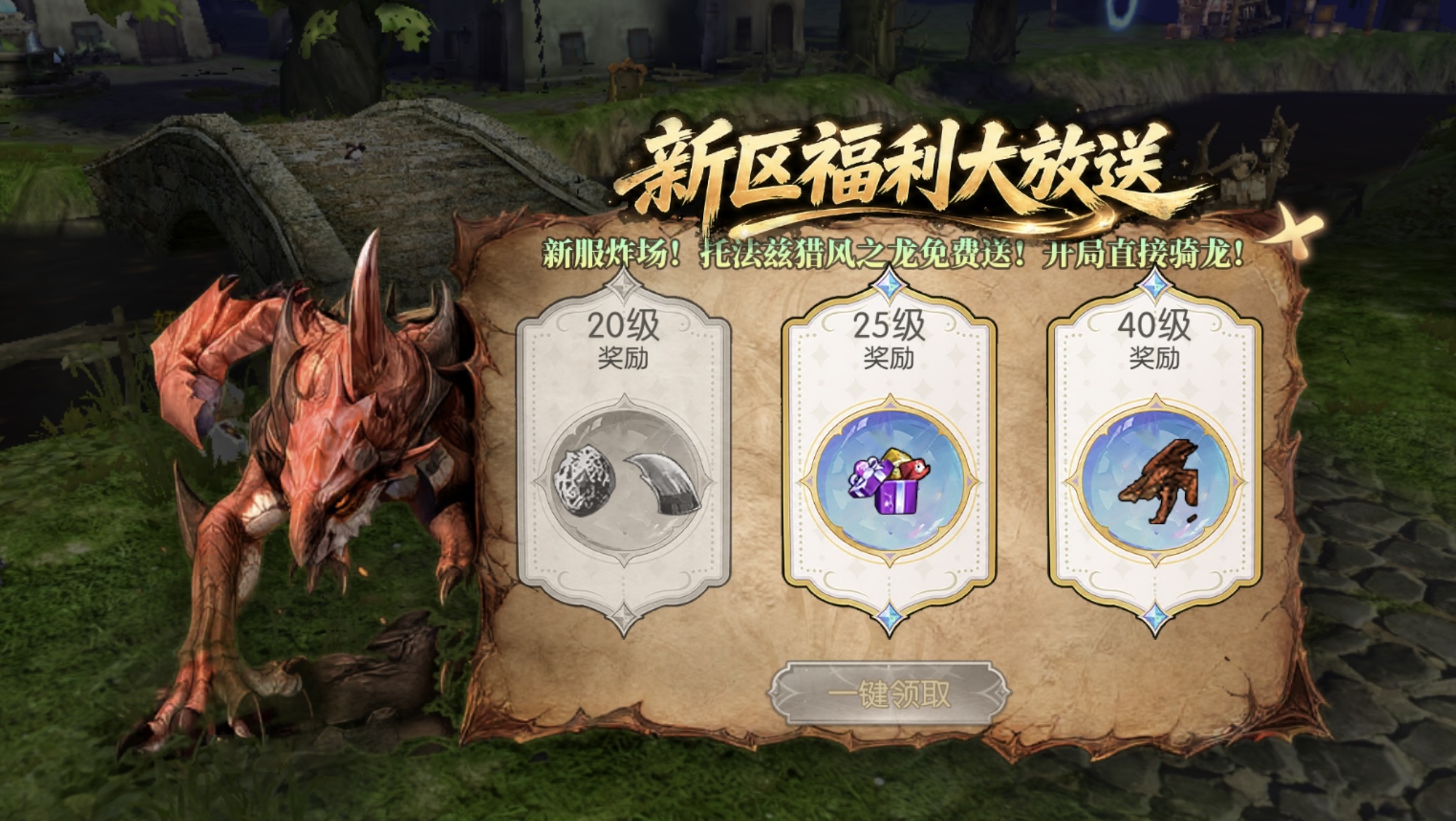 龙之谷启程最新兑换码与新服福利介绍