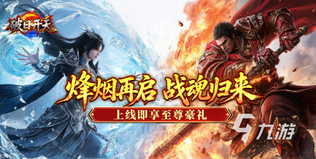 破日开天手游爆率怎么样?装备掉落率分析与爆装攻略