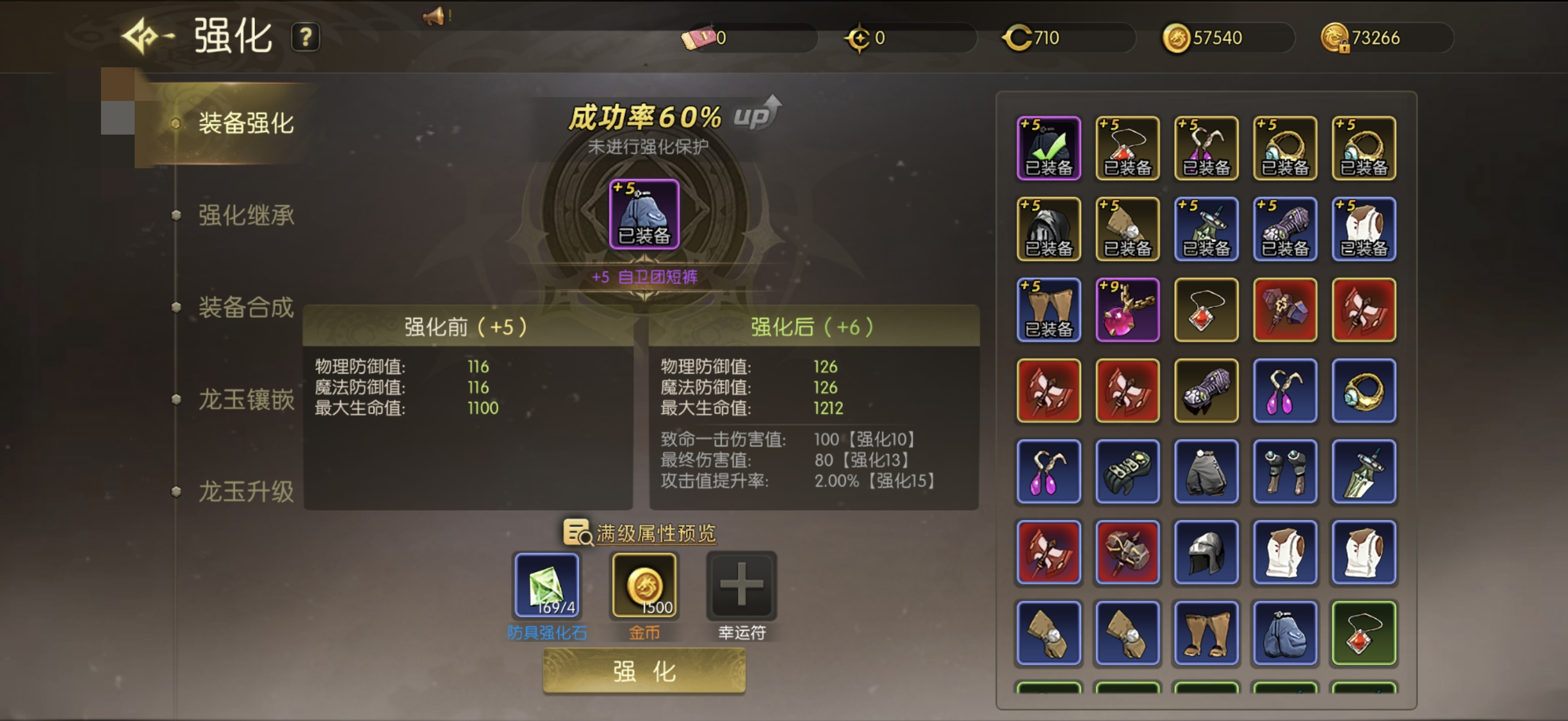 龙之谷启程装备强化与养成参考图