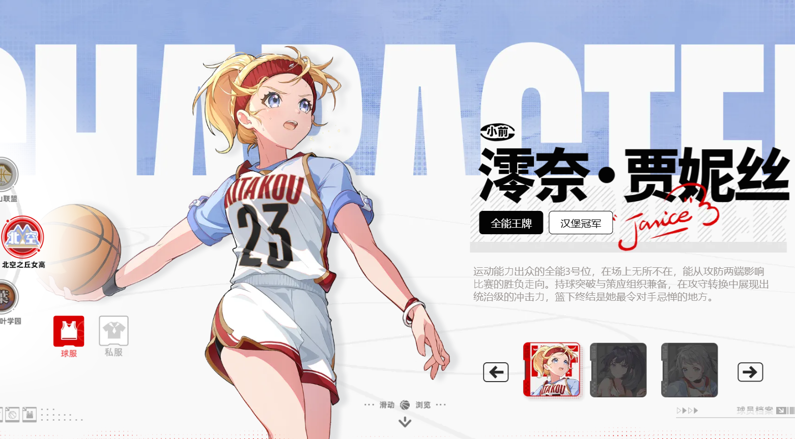 篮球少女飞跃巅峰全民预约阶段奖励说明图