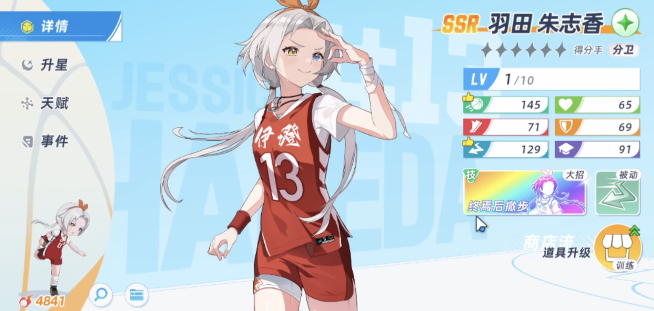 篮球少女飞跃巅峰小前锋大前锋中锋介绍图