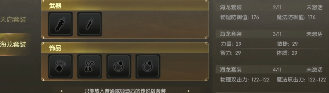 龙之谷启程墨盒套装收集进度展示
