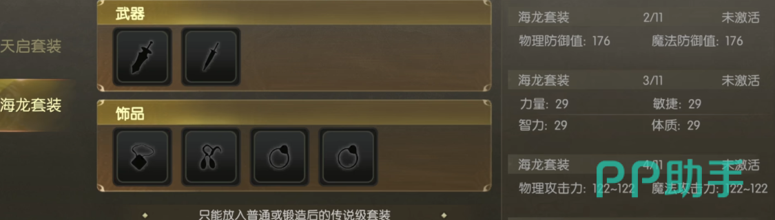龙之谷启程墨盒套装收集进度展示