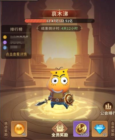 公会试炼PVP奖励界面