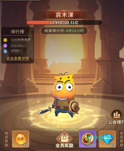 公会试炼PVP奖励界面