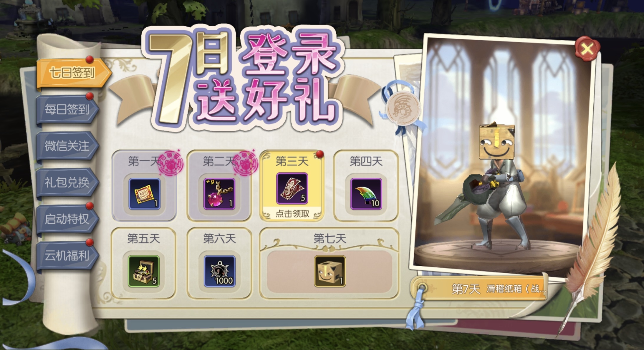 龙之谷启程九游平台福利说明
