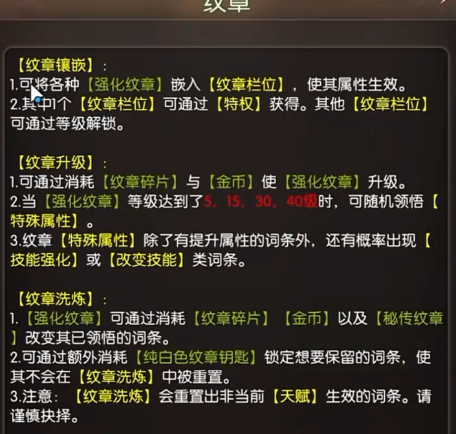 龙之谷启程纹章栏位分步开启规则示意图