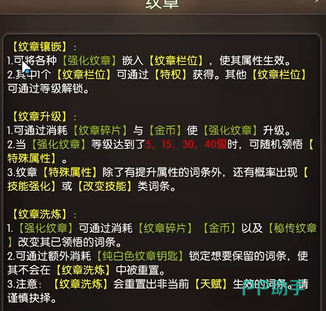 龙之谷启程纹章栏位分步开启规则示意图