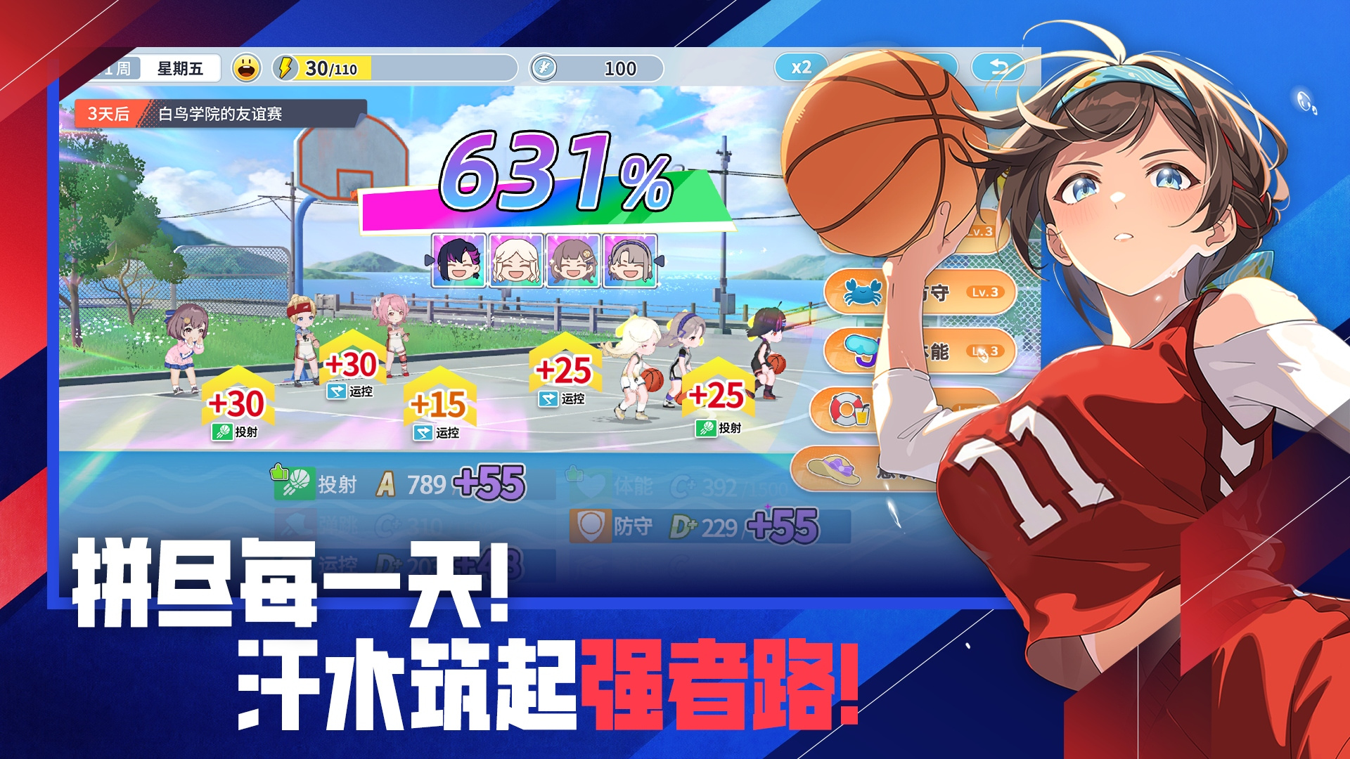 篮球少女飞跃巅峰氪金严重吗？付费充值与消费机制详解