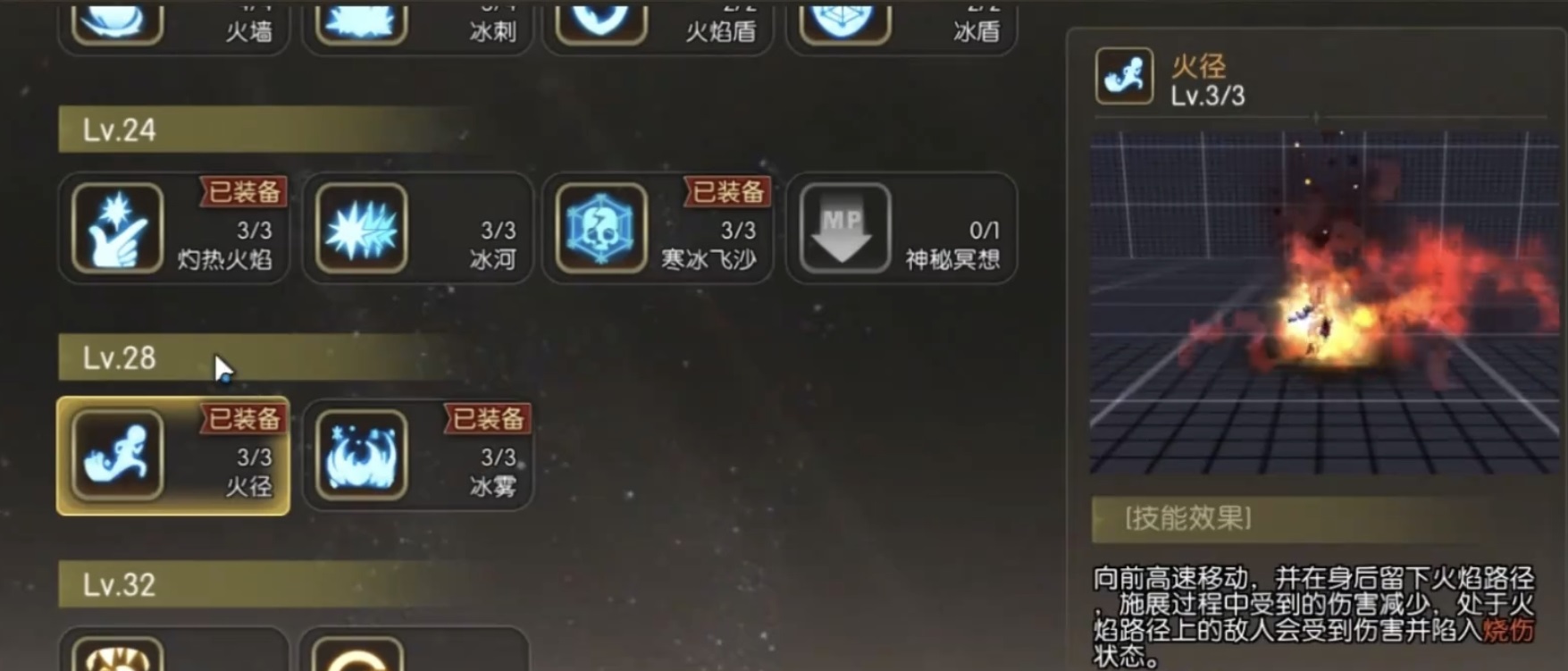 元素师冰火联动隐藏机制展示
