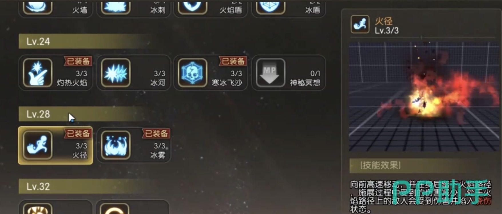 元素师冰火联动隐藏机制展示