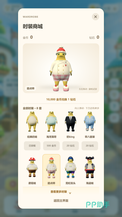 奶蛙快跑预约界面截图