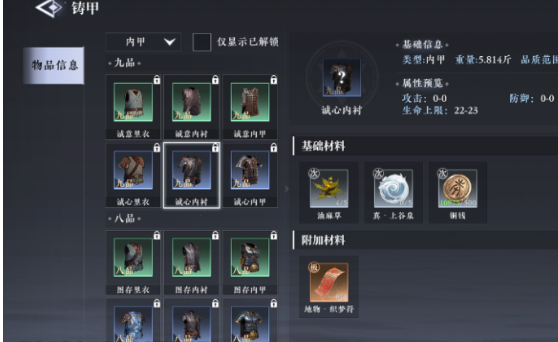 新大奉打更人基础配方与铸刀材料配图
