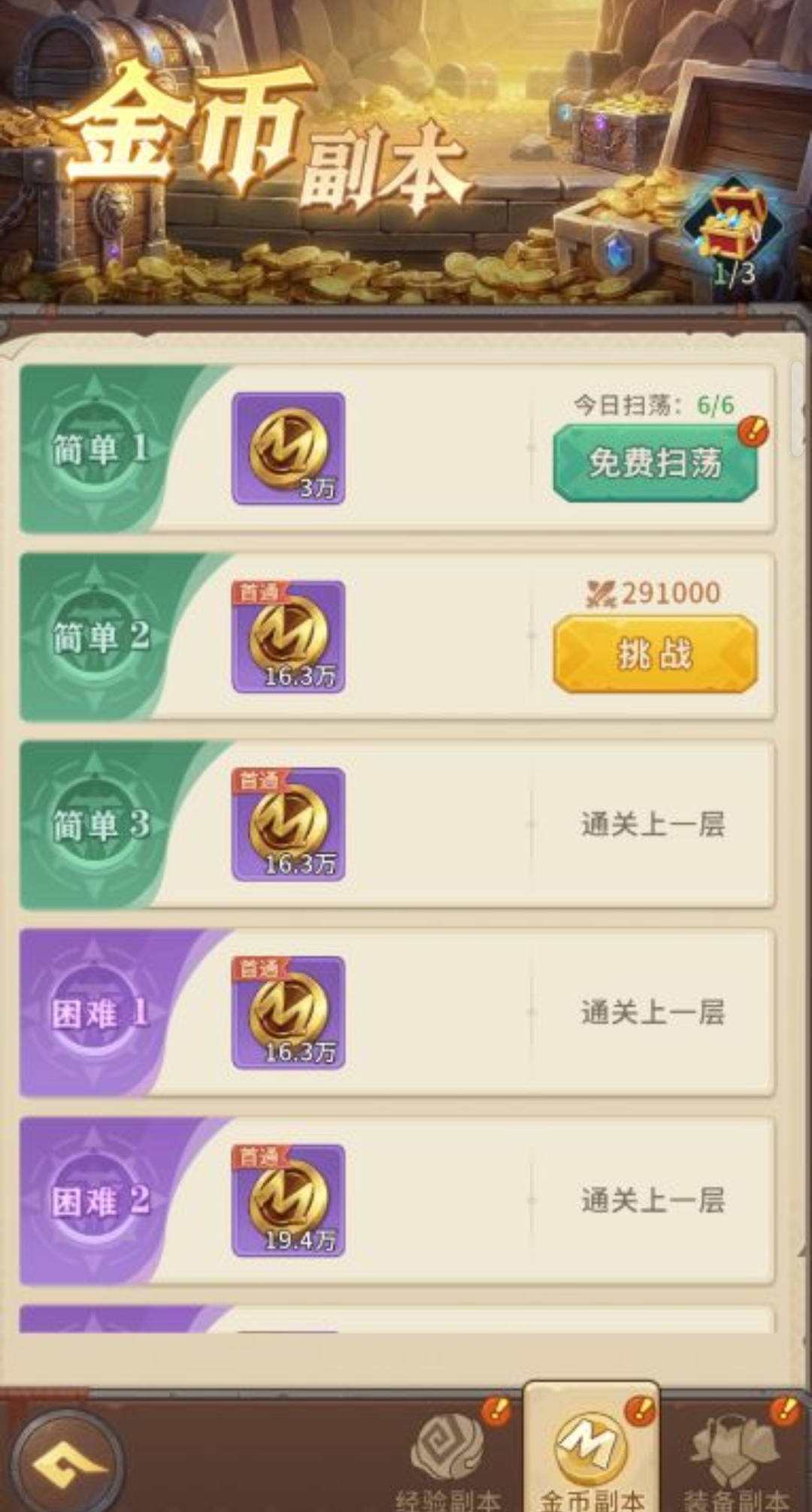 我叫MT崛起金币副本扫荡玩法截图