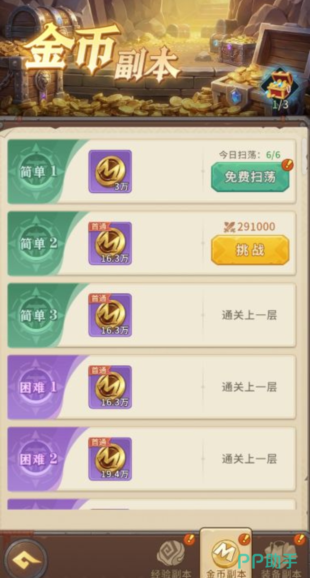 我叫MT崛起金币副本扫荡玩法截图