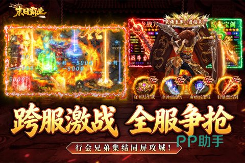 末日霸业游戏宣传图