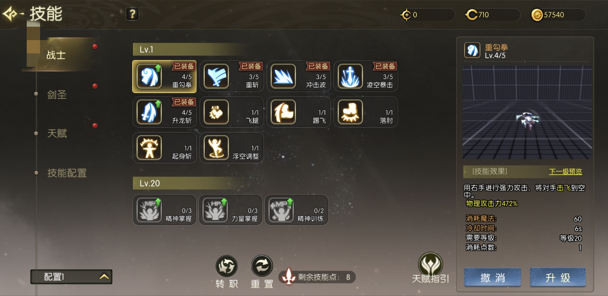 龙之谷启程技能加点与属性分配界面