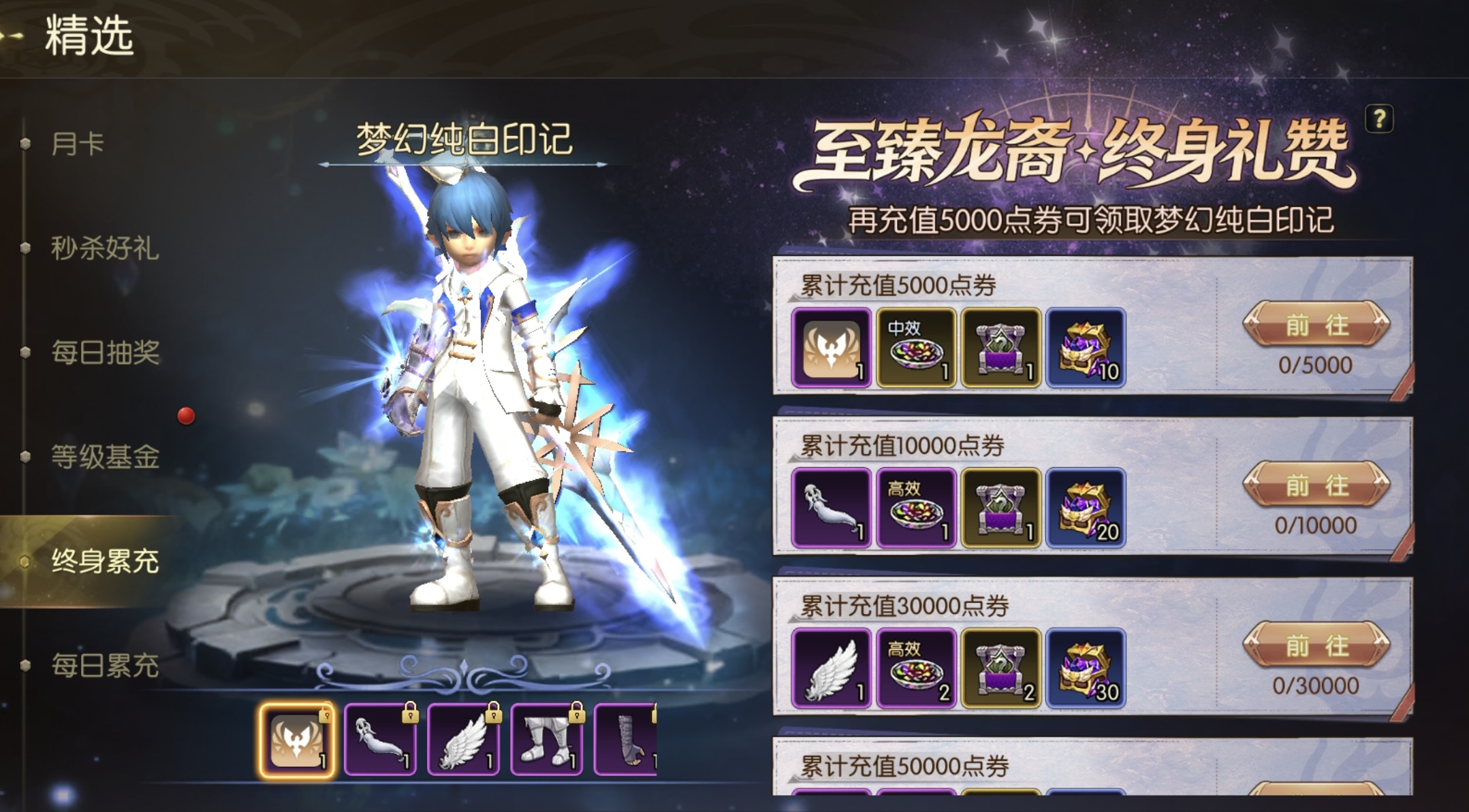 龙之谷启程充值优惠与累充活动说明