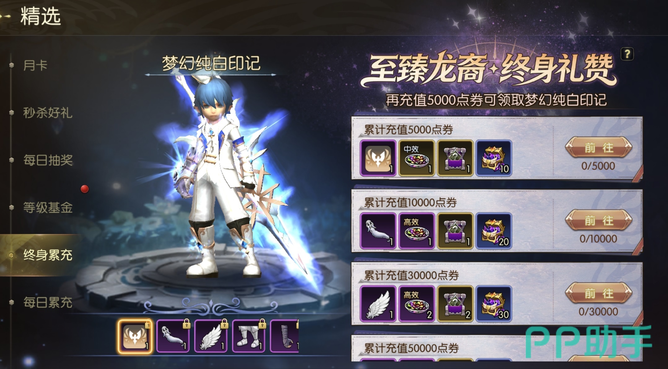 龙之谷启程充值优惠与累充活动说明
