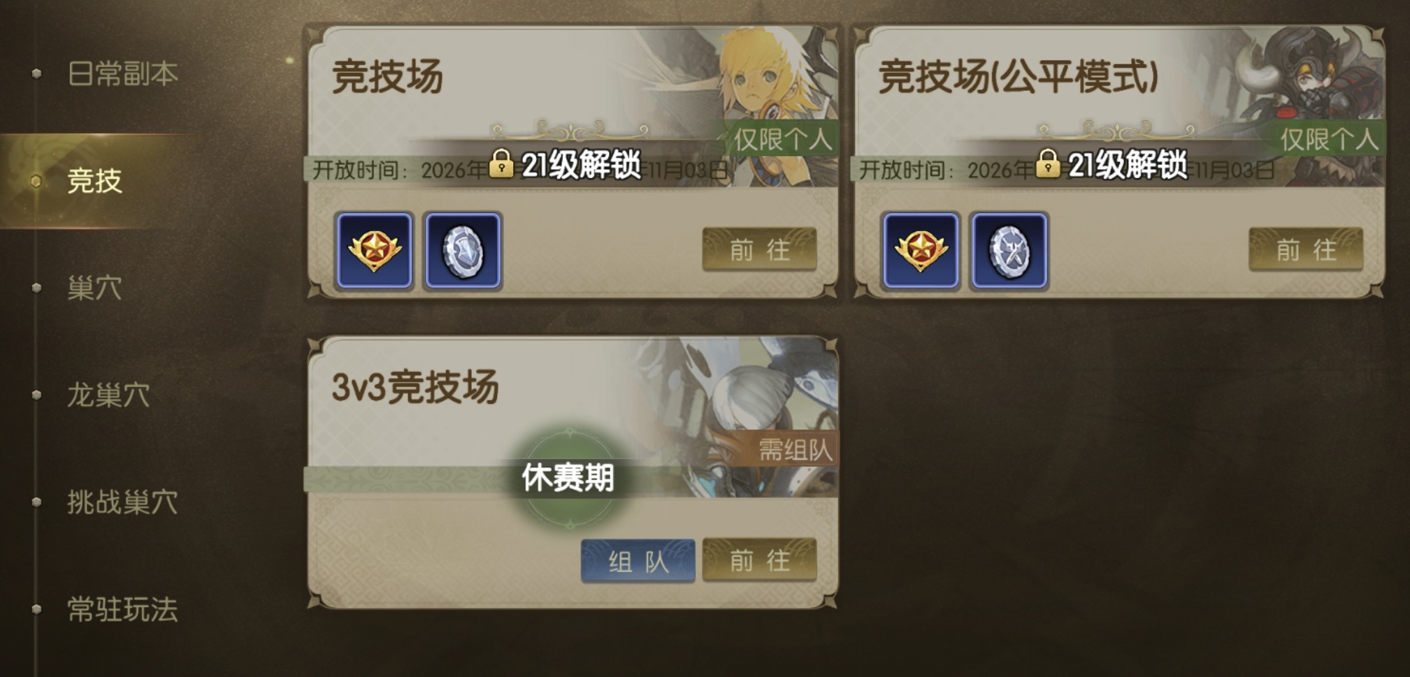 龙之谷启程竞技场怎么打？最强流派推荐与实战攻略详解