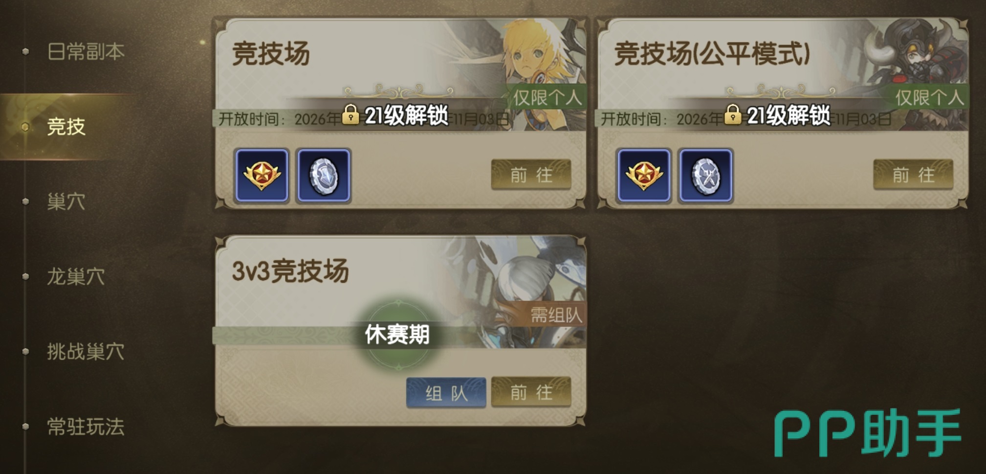 龙之谷启程竞技场玩法配图