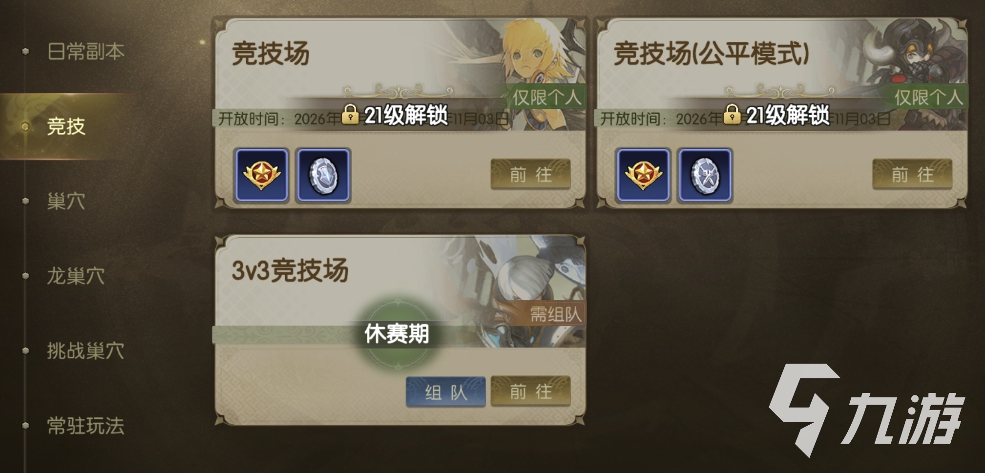 龙之谷启程竞技场怎么打?最强流派推荐与实战攻略详解