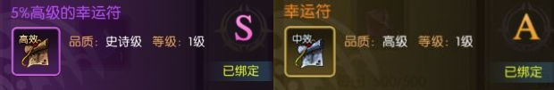 龙之谷启程保护魔法药与幸运符强化成功率说明