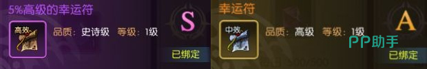 龙之谷启程保护魔法药与幸运符强化成功率说明