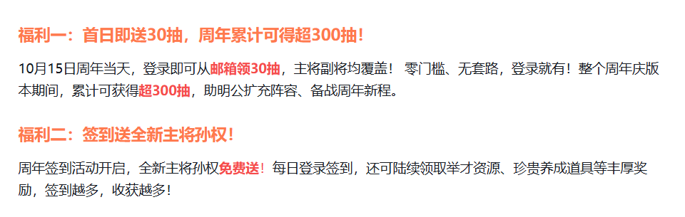 《三国望神州》周年庆福利资源展示图