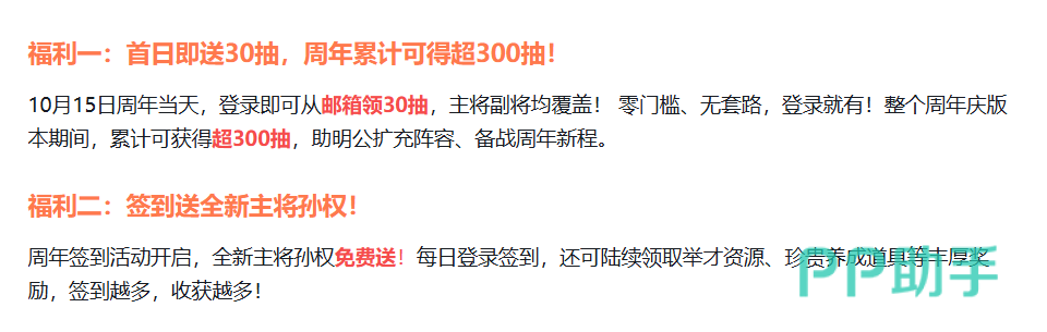 《三国望神州》周年庆福利资源展示图