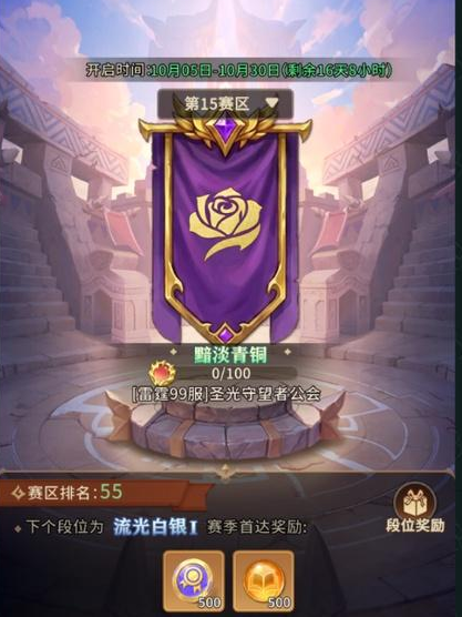 公会PVP排位赛匹配规则