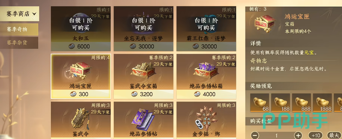 剑侠世界4赛季限定商城元宝宝箱