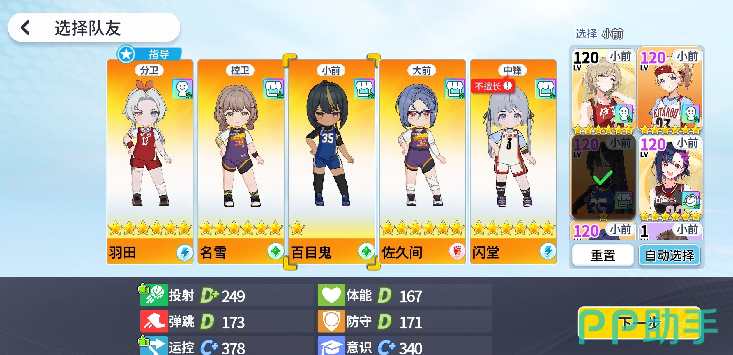 篮球少女飞跃巅峰商店打工流入门介绍