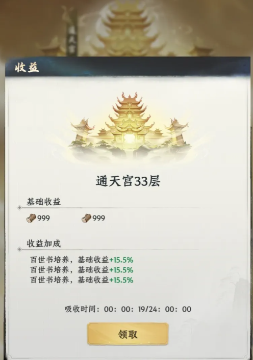 大道仙途九重天援助奖励与挂机资源界面图