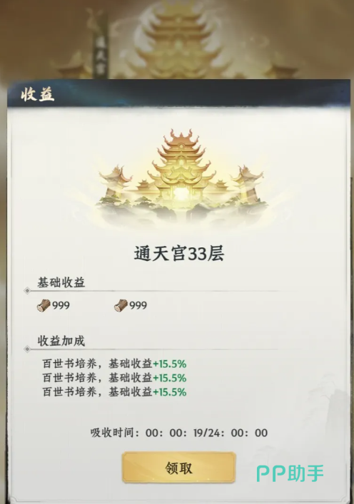 大道仙途九重天援助奖励与挂机资源界面图