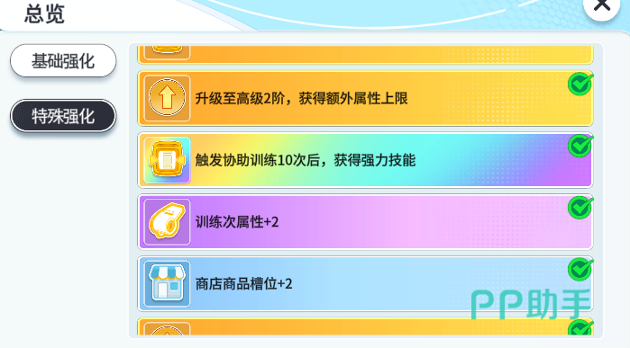 篮球少女飞跃巅峰商店打工流养成循环图示