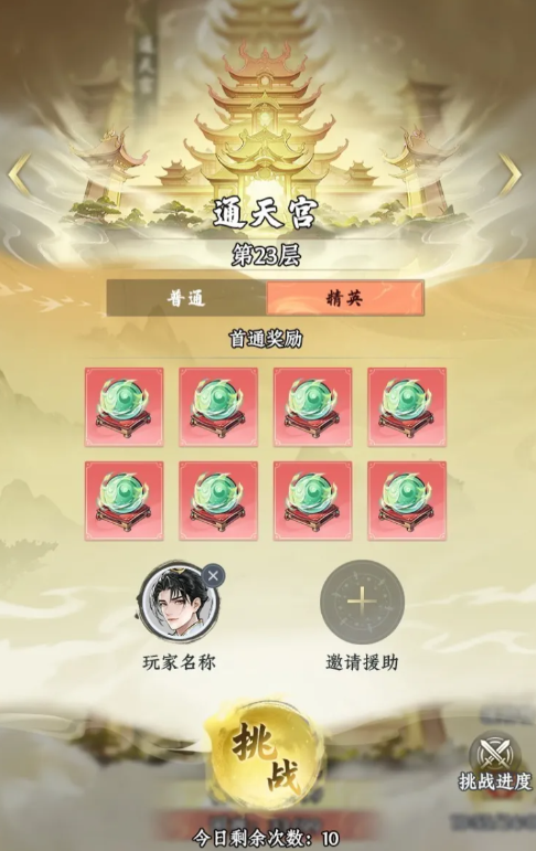 大道仙途九重天精英组队车轮战战斗图